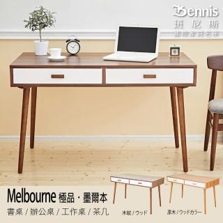【班尼斯】莫斯科 書桌/辦公桌/工作桌/置物桌/收納茶几/電腦桌(茶几)