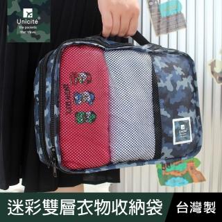 【珠友】迷彩雙層衣物收納袋/旅行收納/分類收納