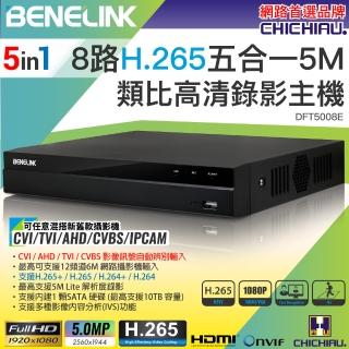 【CHICHIAU】BENELINK H.265 5MP 8路1080P五合一數位高清遠端監控錄影主機