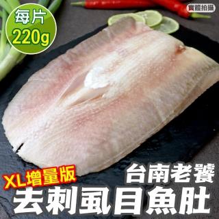【三頓飯】台南老饕XL超大片去刺虱目魚肚(8片_220g/片)