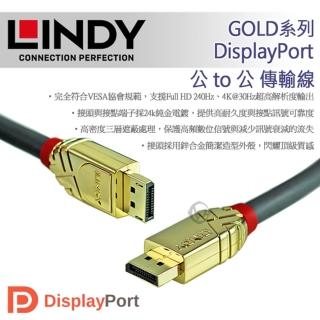 【LINDY 林帝】GOLD系列 DisplayPort 1.4版 公 to 公 傳輸線 3m 36293