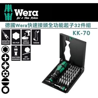 【Wera】快速接頭全功能起子32件組(KK-70)