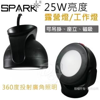 【SPARK】360度旋轉25W亮度照明 工作燈/露營燈(AF306)