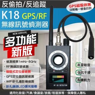 RF無線訊號偵測器/多功能GPS磁吸偵測/反偷拍反監聽追蹤器 K18