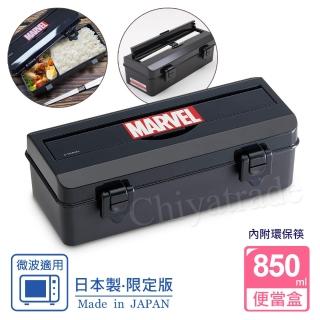 【MARVEL】日本製 漫威 便當盒 保鮮餐盒 辦公旅行通用 850ML(內附環保筷)
