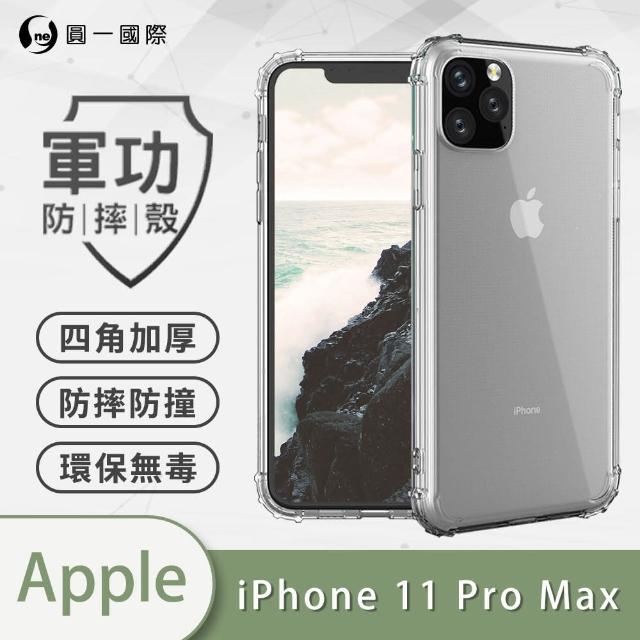 【o-one】Apple iPhone 11 Pro Max 6.5吋 軍功防摔手機保護殼