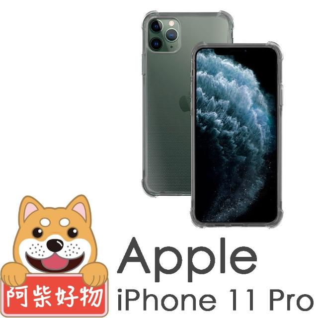 【阿柴好物】Apple iPhone 11 Pro(防摔氣墊保護殼)