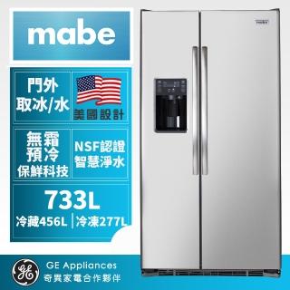 【GE奇異】mabe美寶733公升對開雙門冰箱(不鏽鋼 MSM25HSHCSS)