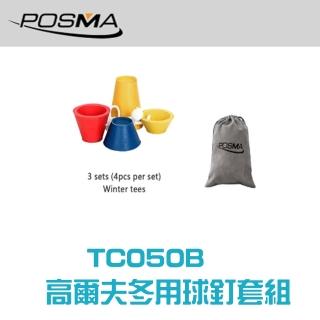 【Posma TC050B】高爾夫冬用球釘3套裝 1套4種尺寸