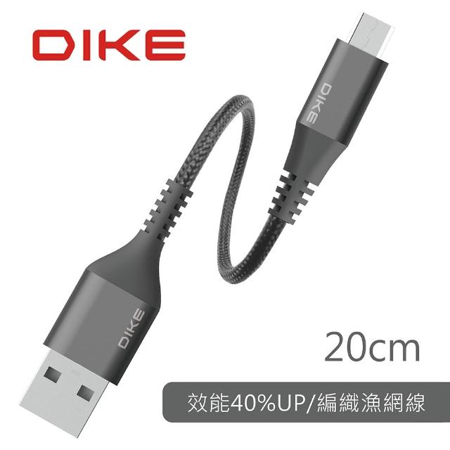 【DIKE】USB轉MicroUSB 20cm 超強韌耐磨快充充電傳輸線-御鐵灰(DLM302GY)