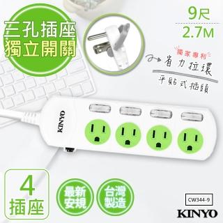 【KINYO】9呎2.7M 3P4開4插安全延長線台灣製造‧新安規(CW344-9)