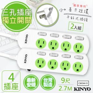 【KINYO】9呎2.7M 3P4開4插安全延長線台灣製造‧新安規-2入組(CW344-9)