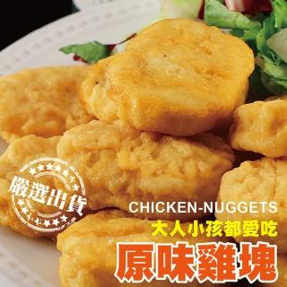 【海肉管家】家庭號黃金香脆雞塊(2kg)