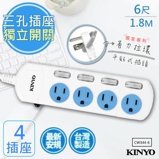 【KINYO】6呎1.8M 3P4開4插安全延長線台灣製造‧新安規(CW344-6)