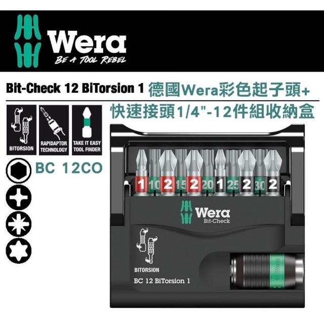 【Wera】彩色起子頭+快速接頭1/4+收納盒-12件組(BC 12CO)