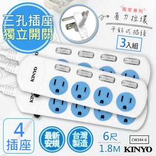 【KINYO】6呎1.8M 3P4開4插安全延長線 台灣製造‧新安規-3入組(CW344-6)