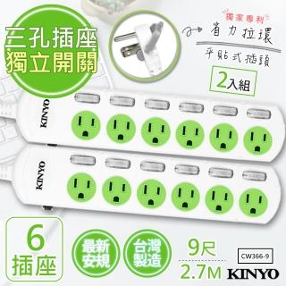 【KINYO】9呎2.7M 3P6開6插安全延長線台灣製造‧新安規-2入組(CW366-9)