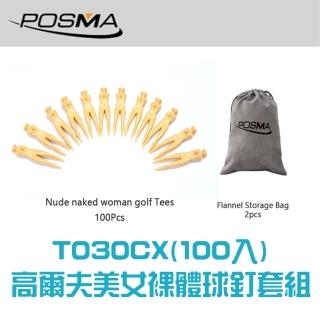 【Posma T030CX】高爾夫美女裸體球釘套組100入