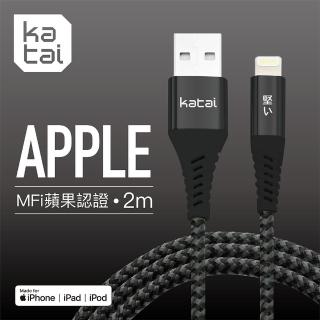 【Katai】8PIN精緻鍍鉻充電傳輸線(KAC2A200-BK)
