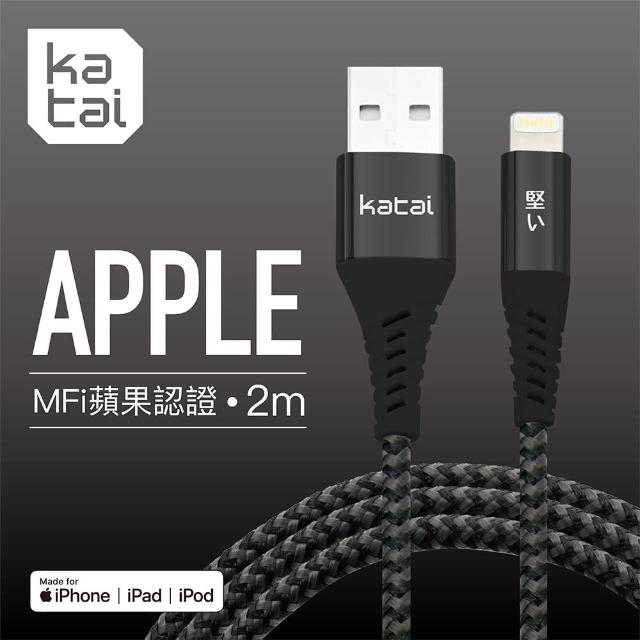 【Katai】8PIN精緻鍍鉻充電傳輸線(KAC2A200-BK)