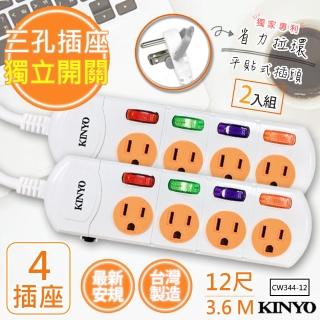 【KINYO】12呎3.6M 3P4開4插安全延長線台灣製造‧新安規-2入組(CW344-12)
