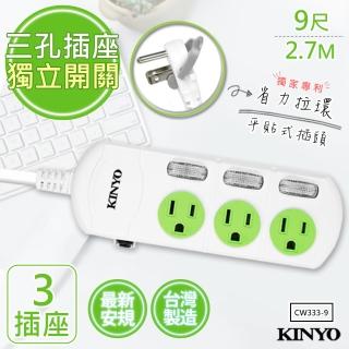 【KINYO】9呎2.7M 3P3開3插安全延長線台灣製造‧新安規(CW333-9)