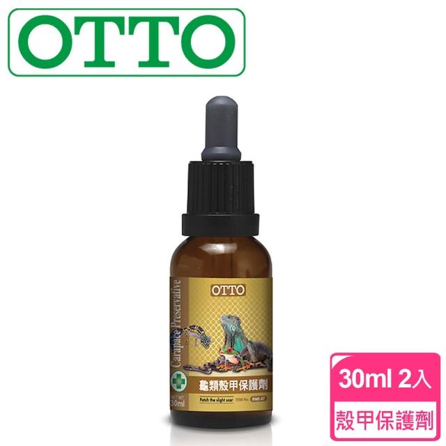【OTTO奧圖】長效型配方龜類殼甲保護劑-30mlX2入(增加殼甲光澤)