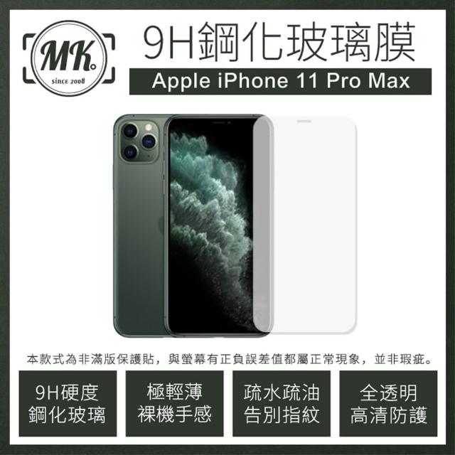 【MK馬克】APPLE iPhone 11 Pro Max 9H非滿版鋼化保護貼玻璃膜