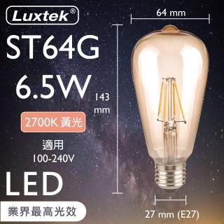 【Luxtek樂施達】愛迪生LED復古燈泡 金色燈罩 全電壓 6.5W E27 黃光 10入(LED燈 仿鎢絲燈 工業風)