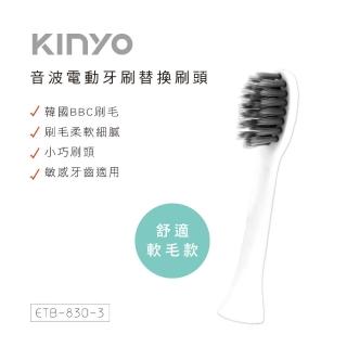 【KINYO】音波牙刷替換刷頭ETB830-1兩入組(適用ETB830、ETB850)