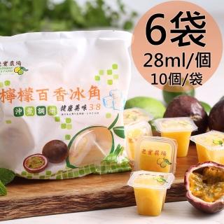 【老實農場】檸檬冰角X6袋任選(28mlX10入/袋;百香/火龍果/蔓越莓/金桔)