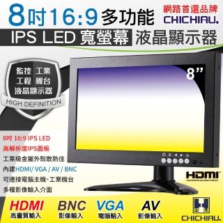 【CHICHIAU】8吋IPS LED寬液晶螢幕顯示器-AV、BNC、VGA、HDMI