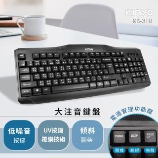 【KINYO】大注音鍵盤(KB-31U)