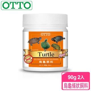 【OTTO奧圖】烏龜條狀飼料-90gX2入(針對爬蟲類與兩生類設計)