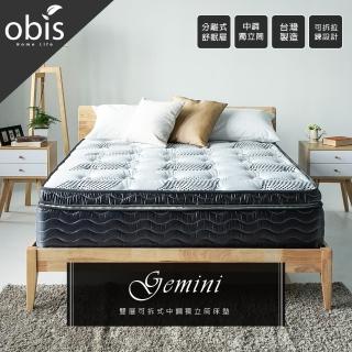 【obis】Gemini-雙層可拆式獨立筒床墊雙人加大6X6.2尺
