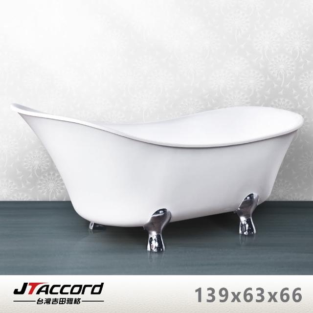 【JTAccord 台灣吉田】850-139 古典造型貴妃獨立浴缸
