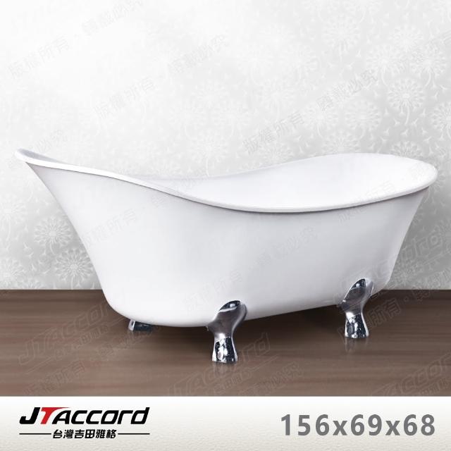 【JTAccord 台灣吉田】850-156 古典造型貴妃獨立浴缸