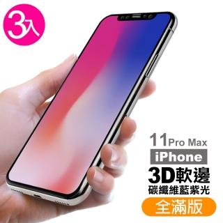 iPhone 11 Pro Max 保護貼手機藍光軟邊9H鋼化玻璃膜(3入 11ProMax鋼化膜 11ProMax保護貼)