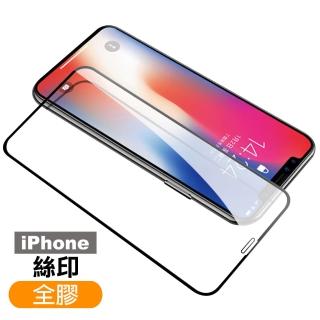 iPhone 11 11Pro 11ProMax 保護貼滿版全手機膠9H玻璃鋼化膜(iPhone 11保護貼 11ProMax保護貼 11Pro保護貼)