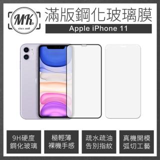 【MK馬克】APPLE iPhone 11 滿版9H鋼化玻璃保護膜 保護貼 -