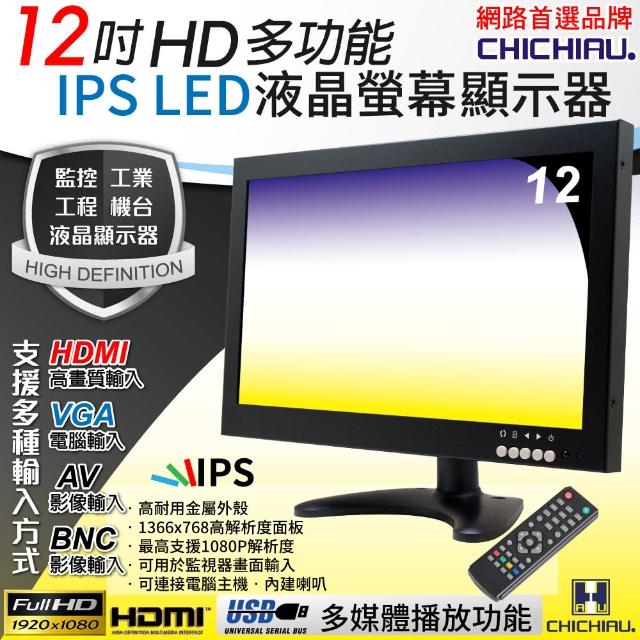 【CHICHIAU】12吋多功能IPS LED寬螢幕液晶顯示器-AV、BNC、VGA、HDMI、USB
