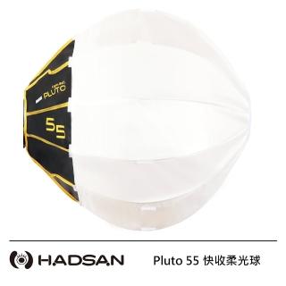 【HADSAN】Pluto 55 快收柔光球