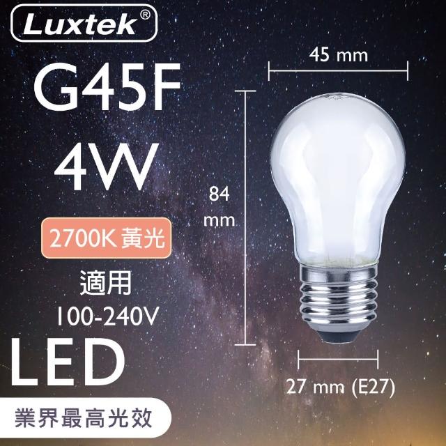 【Luxtek樂施達】LED 霧面 G45小球型燈泡 全電壓 4W E27 黃光 10入(燈絲燈 仿鎢絲燈 同6W LED燈)