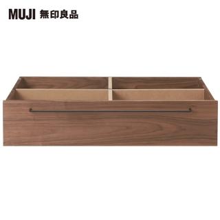 【MUJI 無印良品】胡桃木組合床台用/床下盒(大型家具配送)