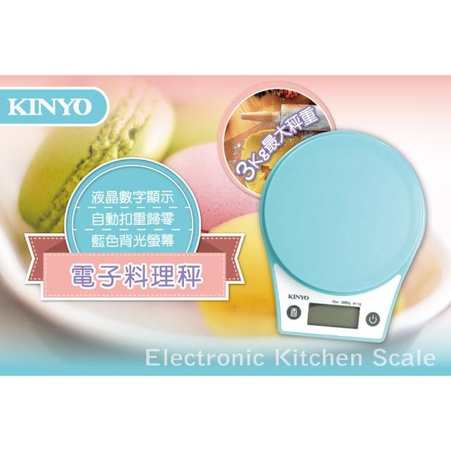 【KINYO】馬卡龍色電子料理秤(料理秤)