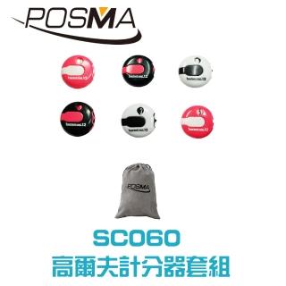 【Posma SC060】高爾夫計分器6款套組 配POSMA絨布束口禮品袋