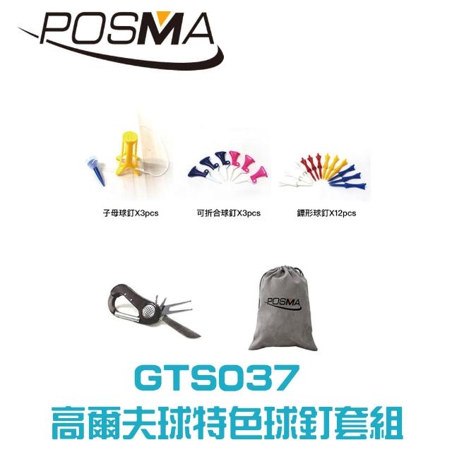 【Posma GTS037】特色球釘 套組 特色子母球釘 可折合球釘 鏢形球釘 5合1果嶺工具 絨布禮品袋