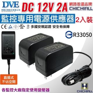 【CHICHIAU】DVE監視器攝影機專用電源變壓器 DC 12V 2A-2入