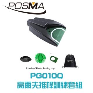 【Posma PG010Q】練習訓練高爾夫自動回球套組 自動回球器 3種塑膠放置杯 輕便背包