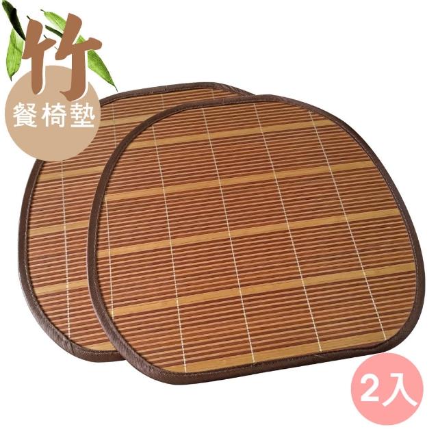 【范登伯格】竹 餐椅墊 二入組(40x43cm)